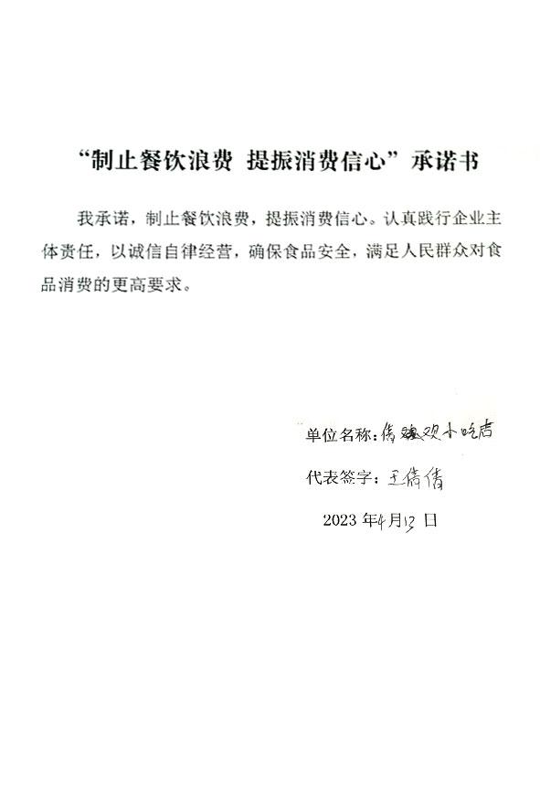 天津市宁河区倩欢小吃店.jpg