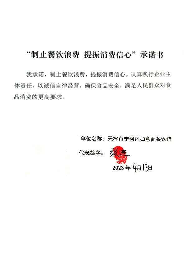 天津市宁河区如意面餐饮馆.jpg