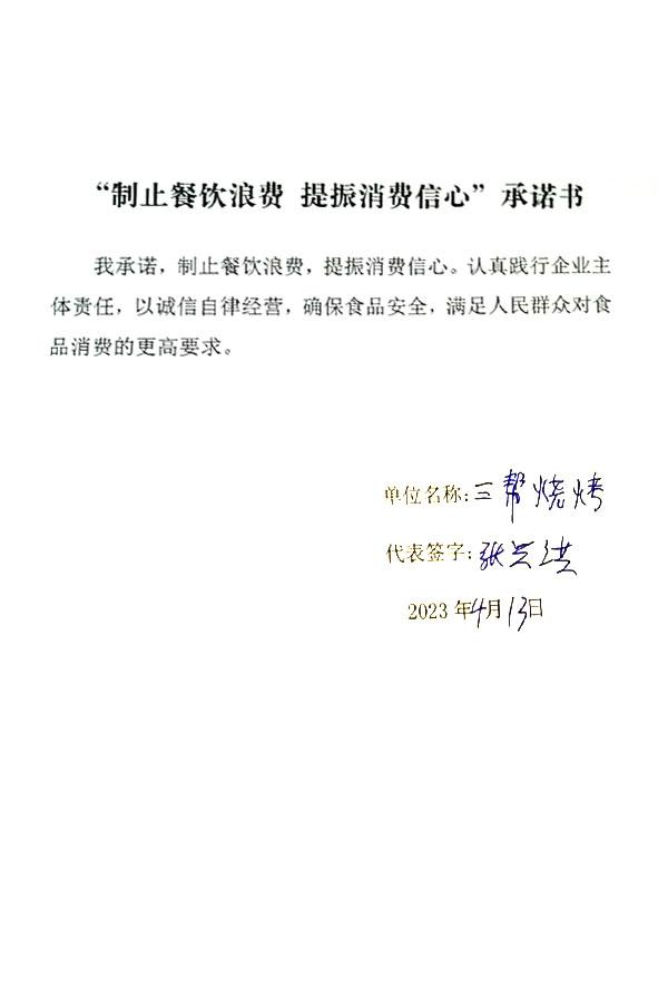 天津市宁河区三帮烧烤店.jpg