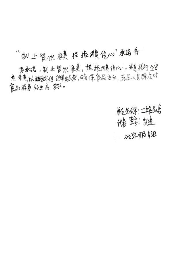 天津市宁河区三丰食品店.JPG