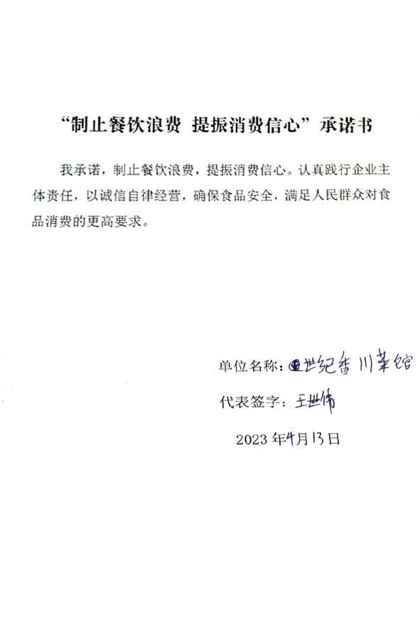 天津市宁河区世纪香川菜馆.jpg