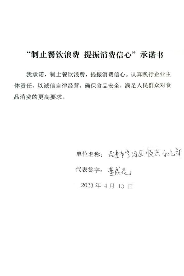 天津市宁河区顺兴小吃部.jpg