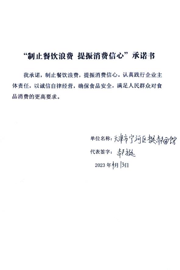 天津市宁河区挺郝面馆.jpg
