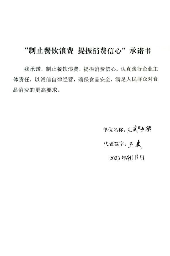 天津市宁河区王波早点部.jpg