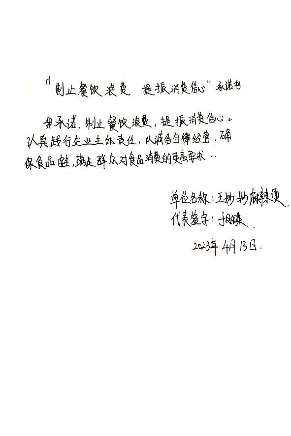 天津市宁河区王妙妙麻辣烫店.jpg