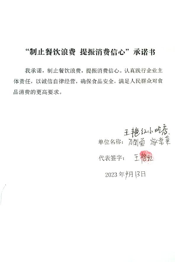 天津市宁河区王艳红小吃店.jpg