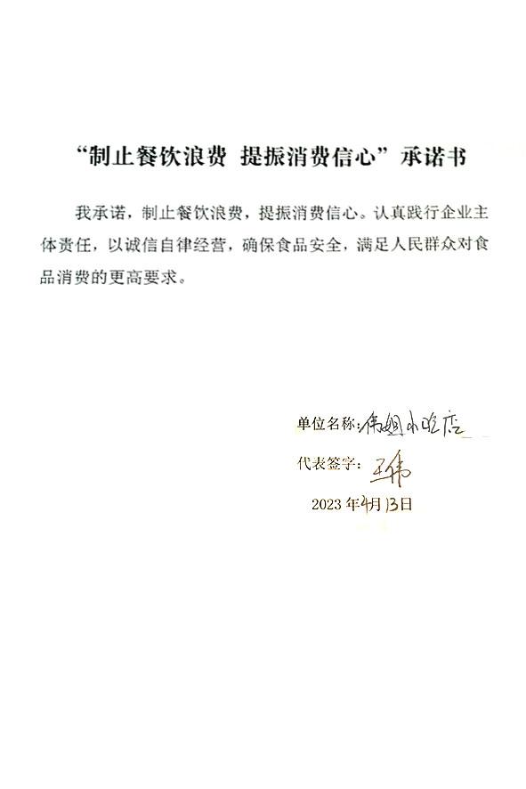 天津市宁河区伟姐小吃店.JPG
