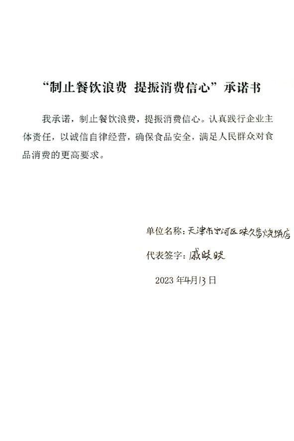 天津市宁河区味久香烧饼店.jpg