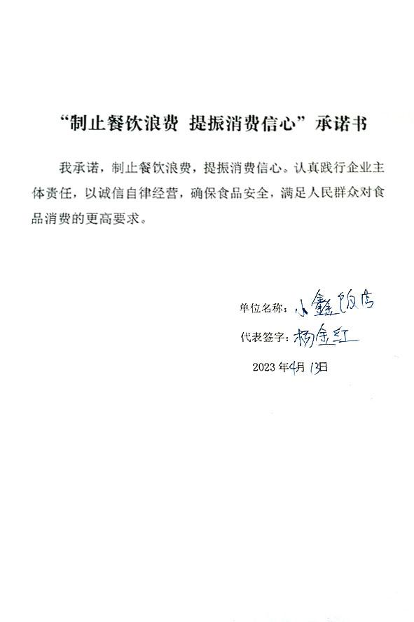 天津市宁河区小鑫饭店.jpg