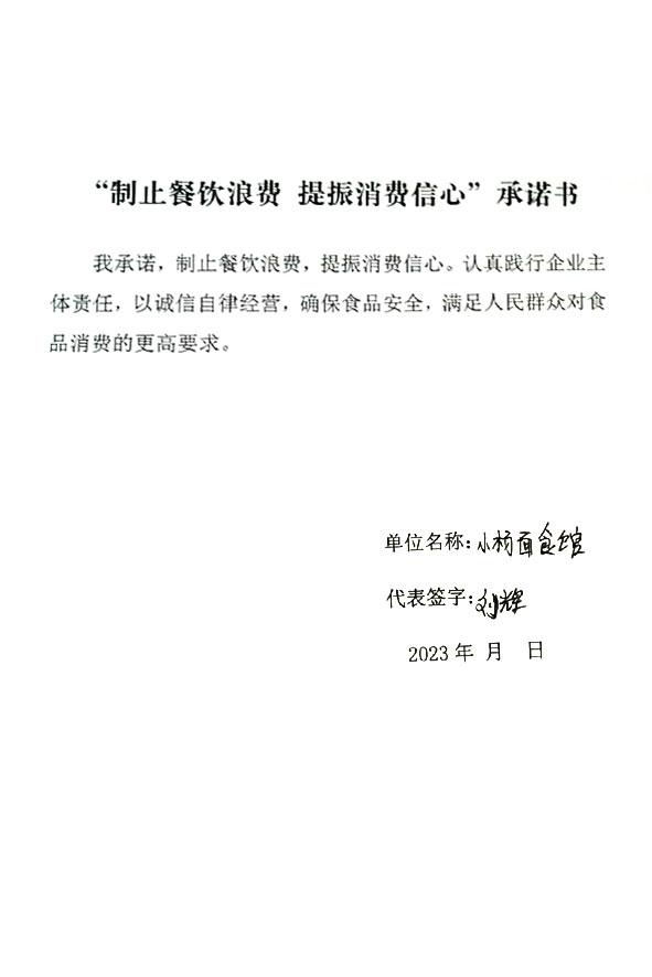 天津市宁河区小杨面食馆.jpg