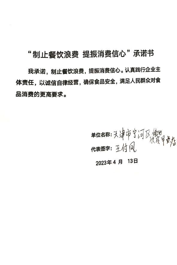 天津市宁河区欣成早点店.JPG
