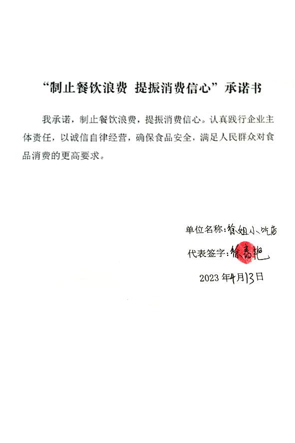 天津市宁河区徐姐小吃店.jpg