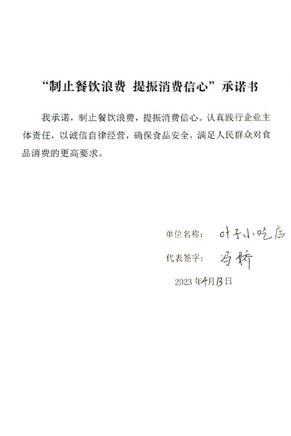 天津市宁河区叶子小吃店.jpg