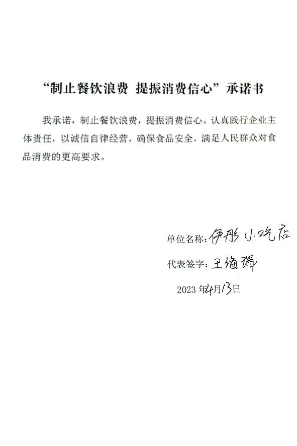 天津市宁河区伊彤小吃店.jpg