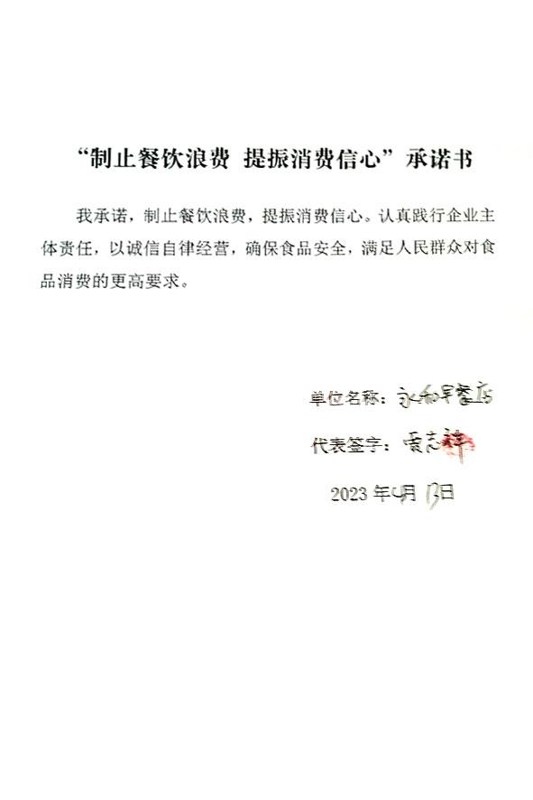天津市宁河区永和早餐店.jpg