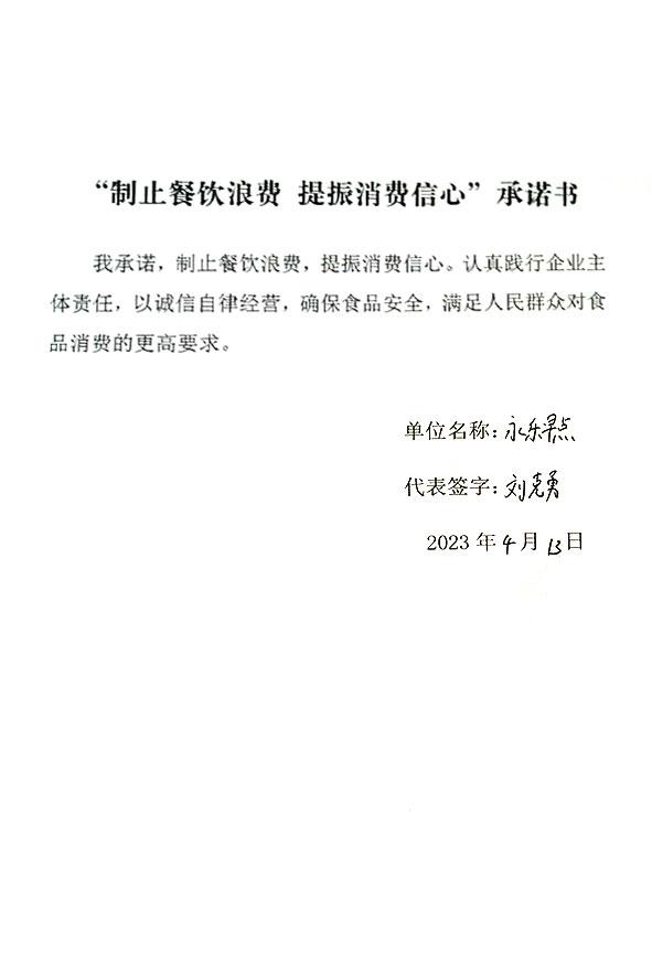 天津市宁河区永乐早点店.jpg