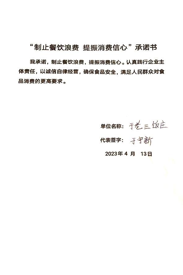 天津市宁河区于老三饭庄.JPG