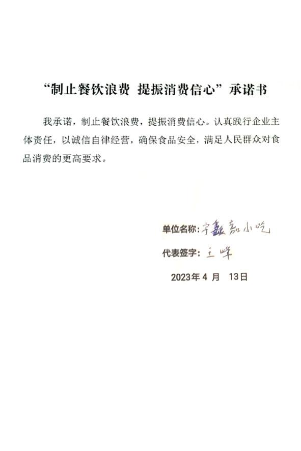 天津市宁河区宇鑫嘉小吃部.JPG