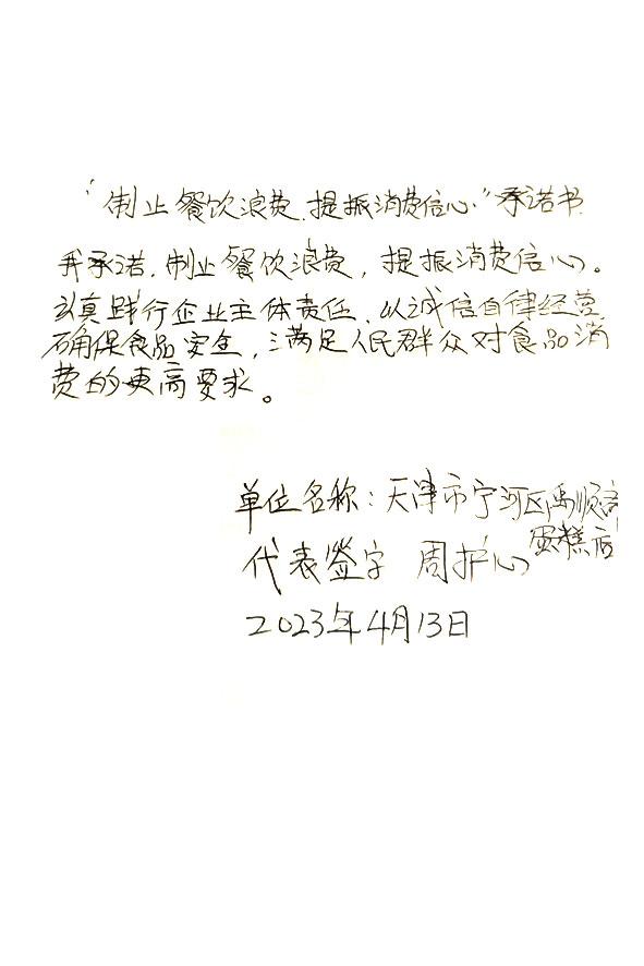 天津市宁河区禹顺斋蛋糕店.JPG