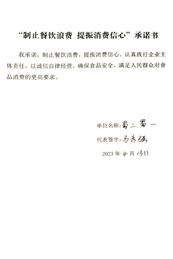 安定区蜀二蜀一餐饮服务店.jpg