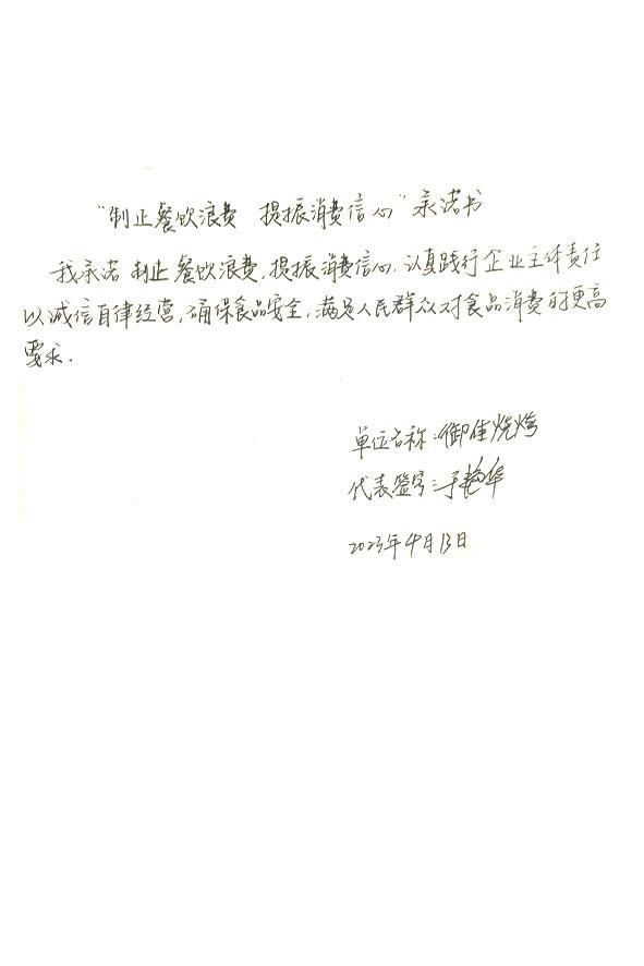 天津市宁河区御佳烧烤店.JPG