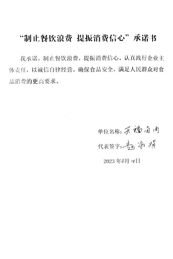 安定区天福卤肉店.jpg