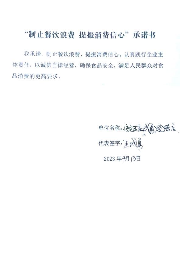 安定区王成勇烧烤店.jpg