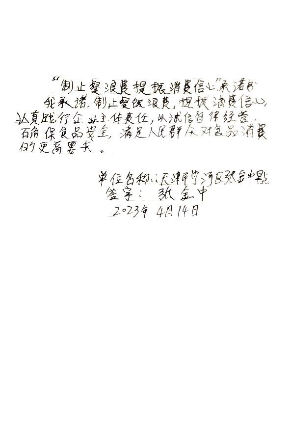 天津市宁河区张金中早点部.JPG