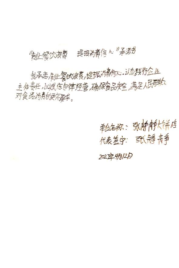 天津市宁河区张静静大饼店.JPG