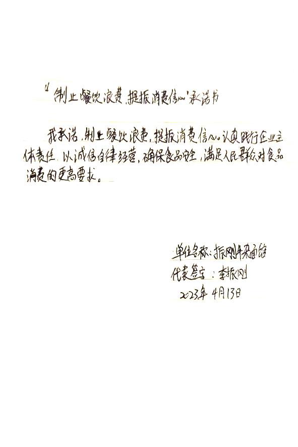 天津市宁河区振刚牛杂面馆.JPG