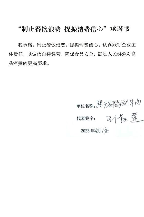安定区熙元铜锅涮羊肉店.jpg