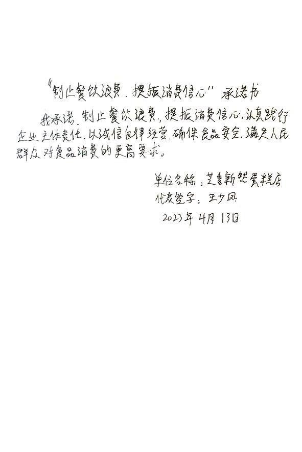 天津市宁河区芝香新然蛋糕店.JPG