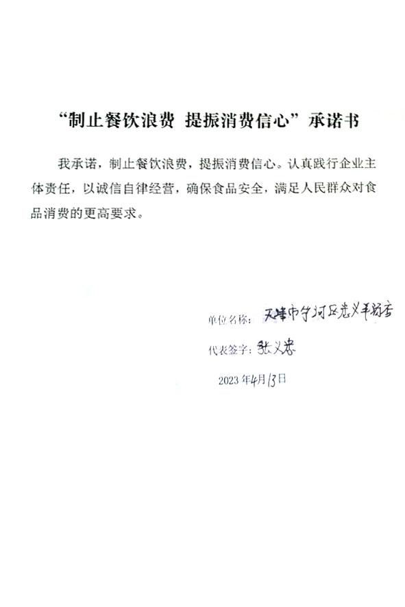 天津市宁河区忠义羊汤店.jpg