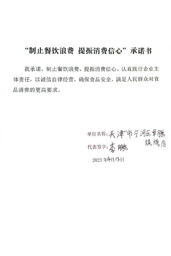 天津市宁河区卓鹏烧烤店.JPG