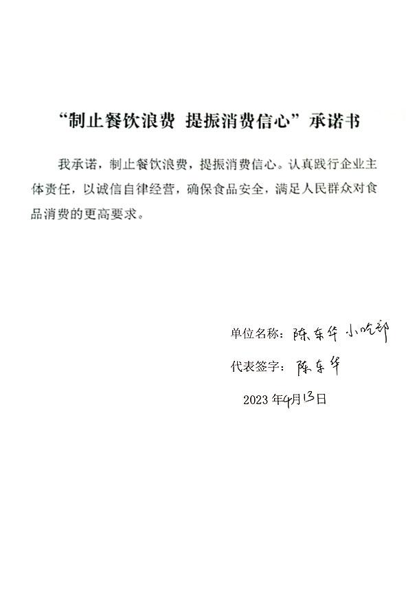天津市宁河县陈东华小吃部.jpg
