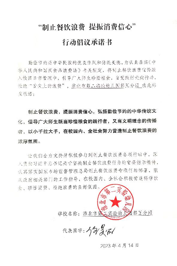 淮北市第二实验幼儿园郭王分园.jpg