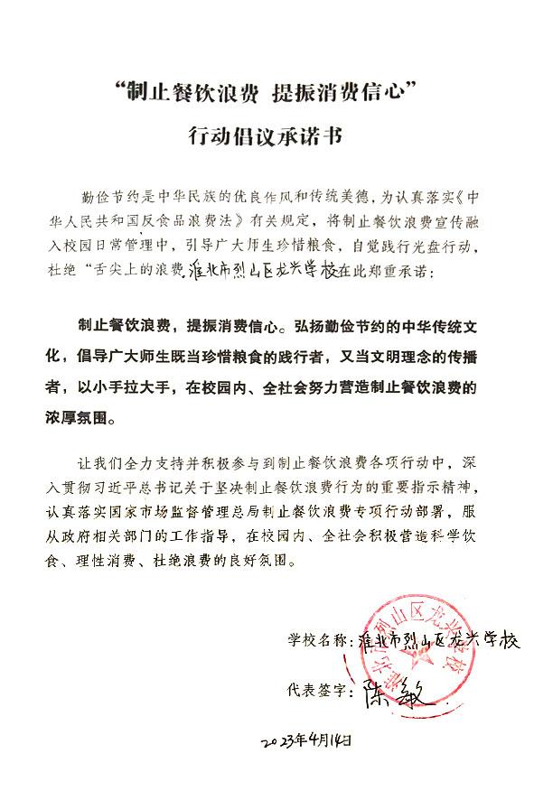 淮北市烈山区龙兴学校.jpg