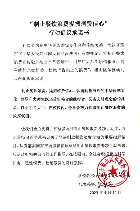 淮北市相山区尔雅幼儿园.jpg