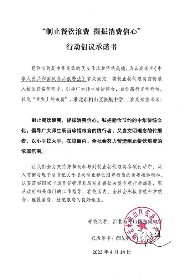 淮北市相山区张集中学.jpg
