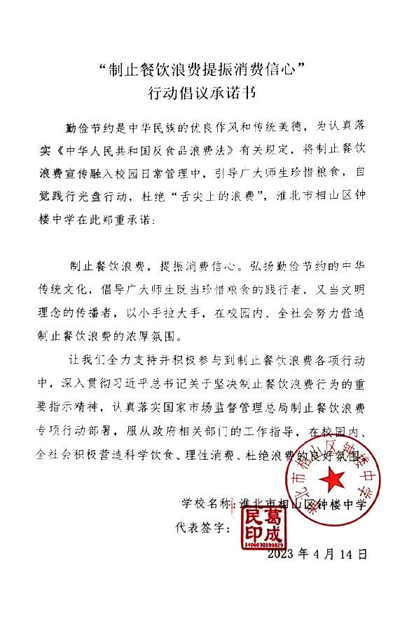淮北市相山区钟楼中学.jpg