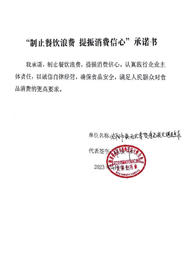 沈阳市铁西区李贺鸣记炭火烤全鱼店.JPG