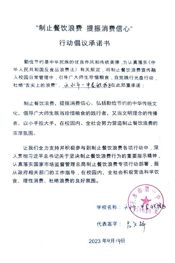 天水市第一中学学生生活服务二处.jpg