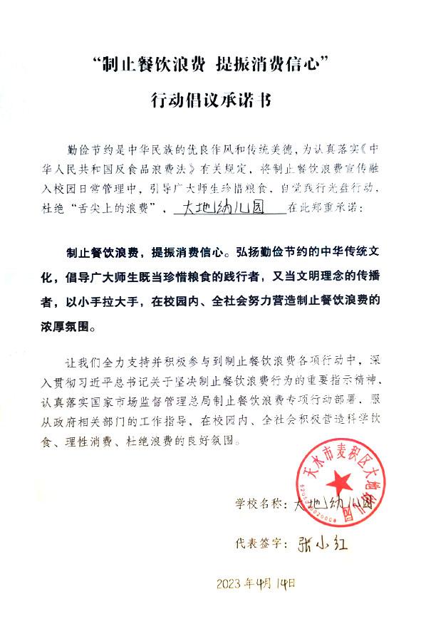 天水市麦积区大地幼儿园.jpg