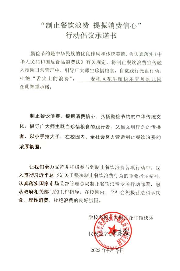 天水市麦积区花牛镇快乐宝贝幼儿园.jpg