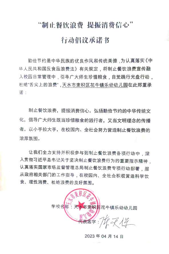 天水市麦积区花牛镇乐幼幼儿园.jpg