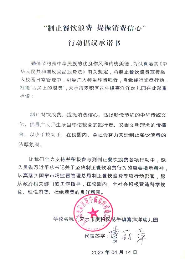 天水市麦积区花牛镇喜洋洋幼儿园.jpg