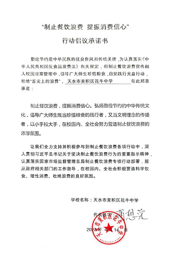 天水市麦积区花牛中学.jpg