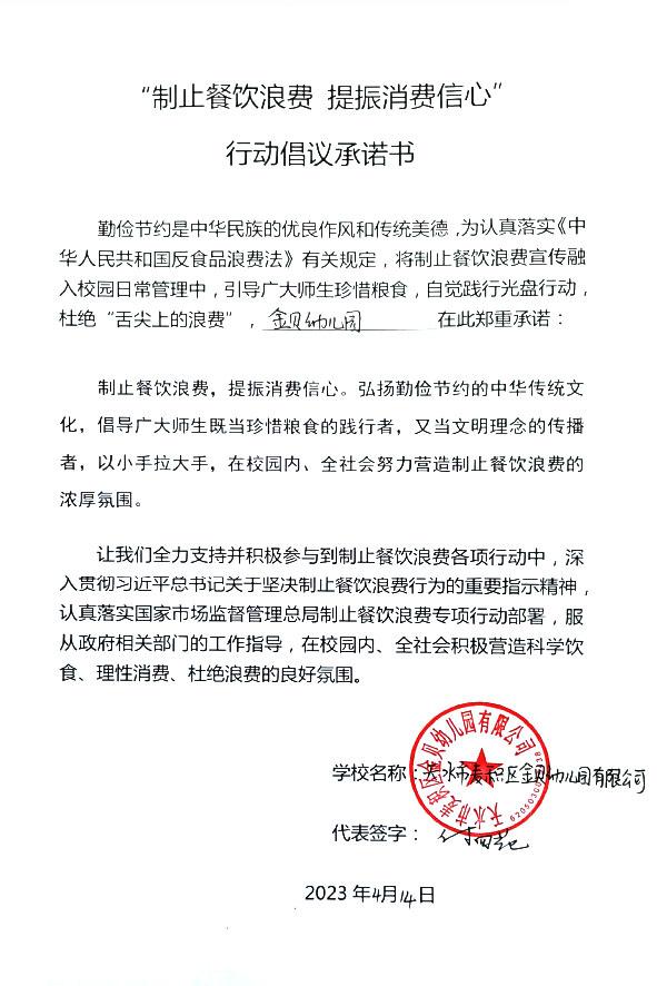 天水市麦积区金贝幼儿园有限公司.jpg