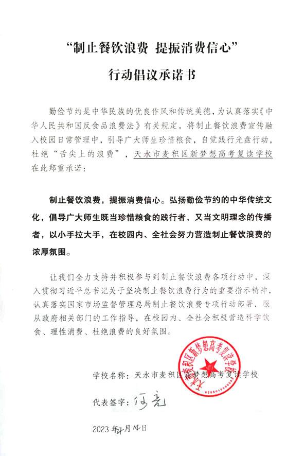 天水市麦积区新梦想高考复读学校.jpg