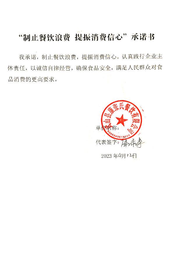 武山县康张氏餐饮有限公司.jpg